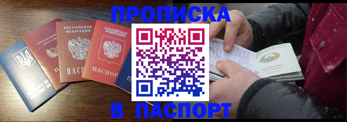 временная регистрация в Волгодонске