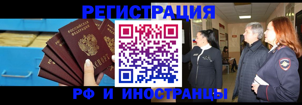 прописка в Волгодонске