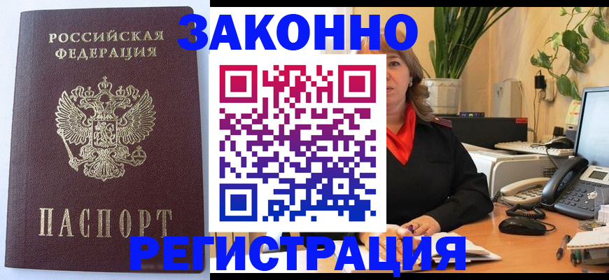 временная прописка в Волгодонске