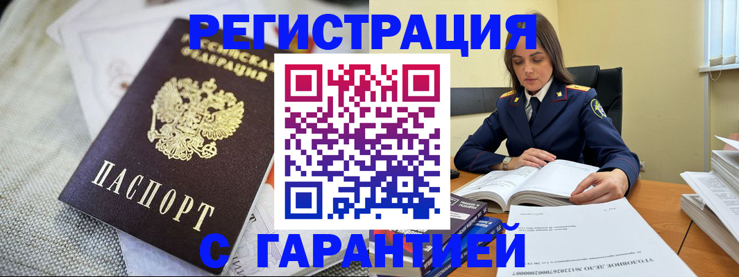 временная регистрация гарантия в Волгодонске